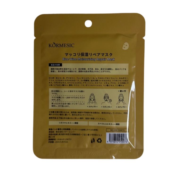 KORMESIC – Naprawcza Maseczka w Płachcie RICE WINE 25ml